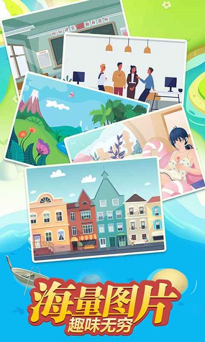 找茬开心之旅官方版 找茬开心之旅游戏下载