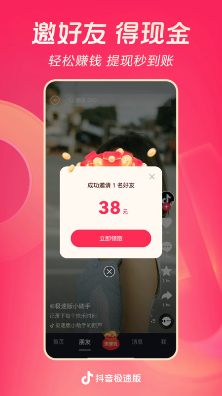 抖音极速版9.4.0版本