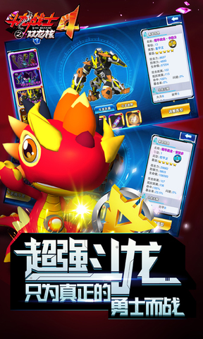 斗龙战士4之双龙核果盘版下载