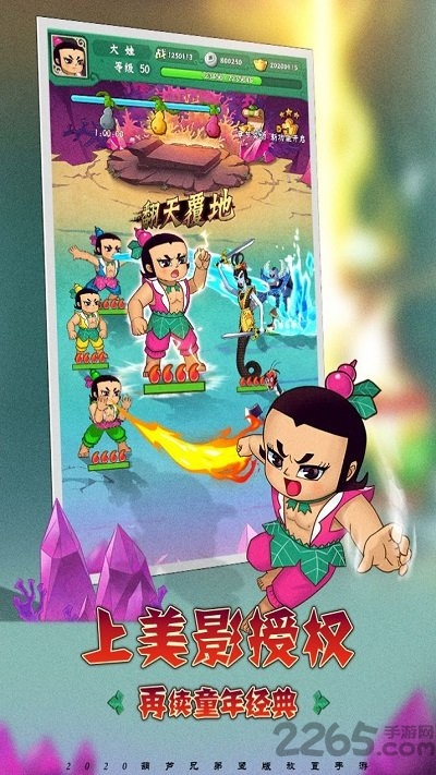 火娃降妖记官方版 火娃降妖记手游下载