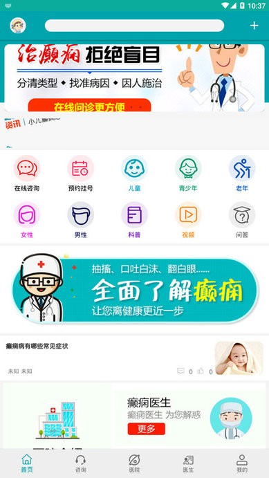 陕西癫痫病医院客户端 陕西癫痫病医院app下载