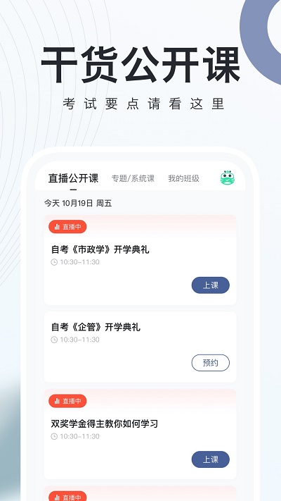 对啊自考随身学官方版