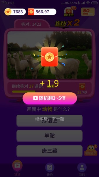 开心猜一猜红包版app