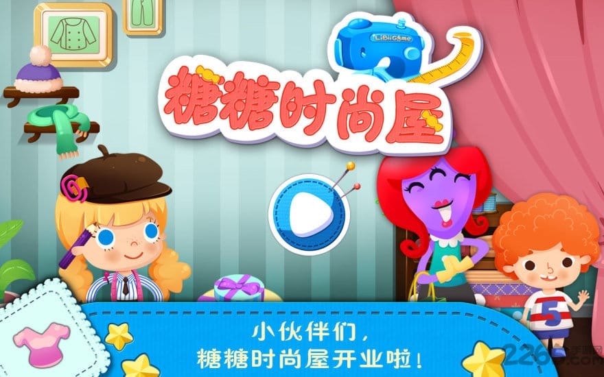 糖糖时尚屋会员版 糖糖时尚屋无限金币版下载