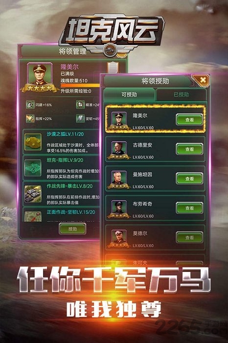 坦克风云手游飞流版