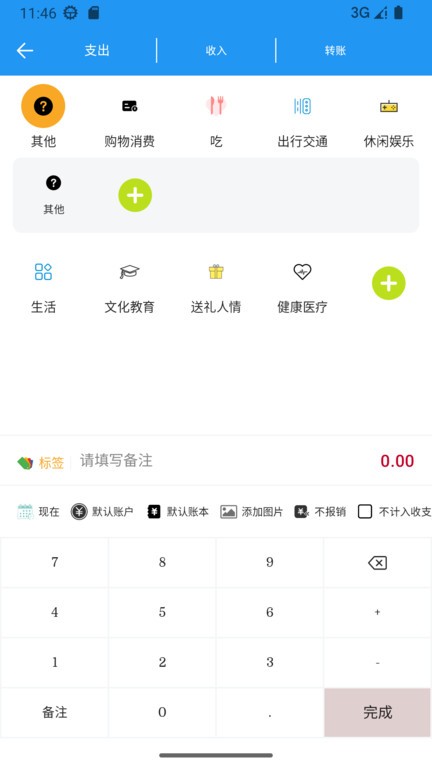 趣喵记账app下载