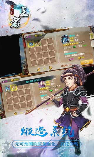 天下王者手游手机版下载