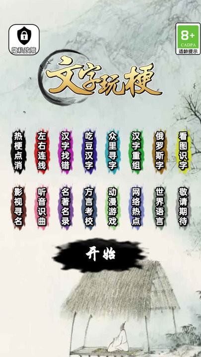 文字玩梗游戏最新版