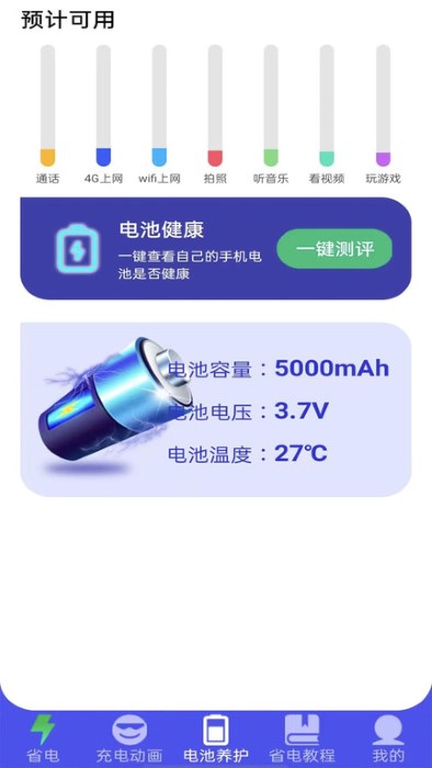 蜂窝电池省电app