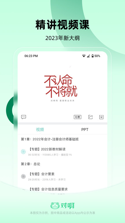 会计职称随身学官方版
