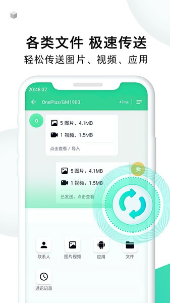 手机克隆大师软件
