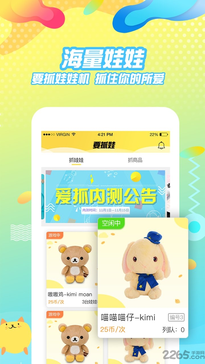 要抓娃娃app 要抓娃娃安卓版下载