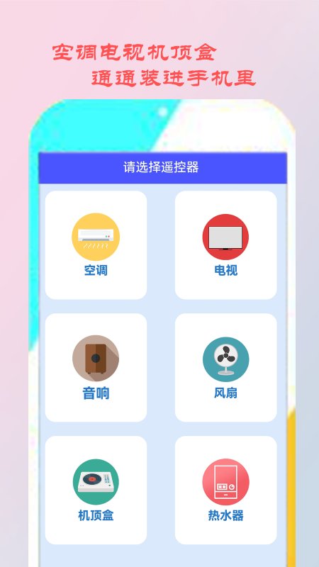 jj空调遥控器助手软件下载