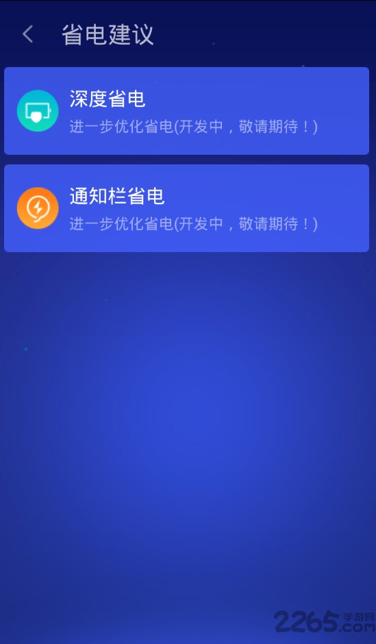 电池检测医生app下载