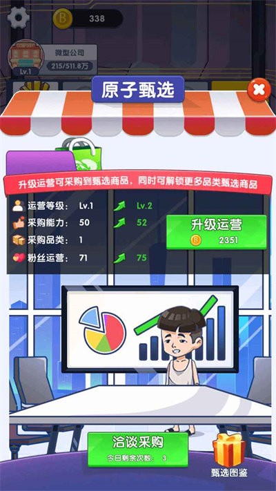 我是带货王2024最新版 我是带货王游戏下载