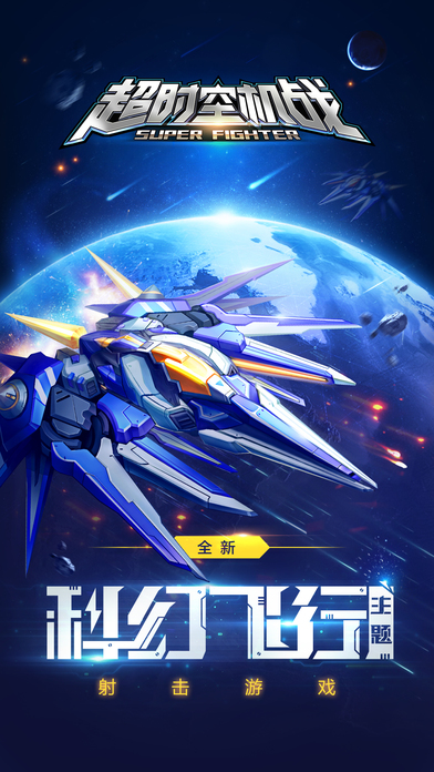 超时空机战九游手游 超时空机战九游版