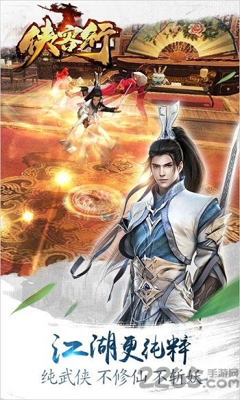 侠客行手游bt版 侠客行手游bt版
