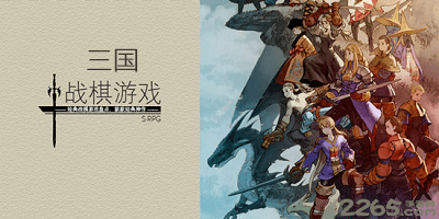 三国类战棋游戏
