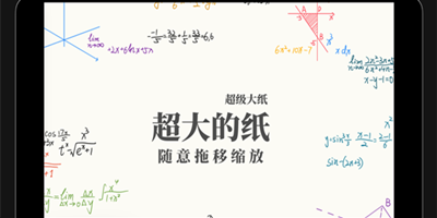 草稿纸app