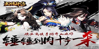 武侠外传
