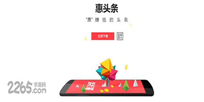 惠头条app