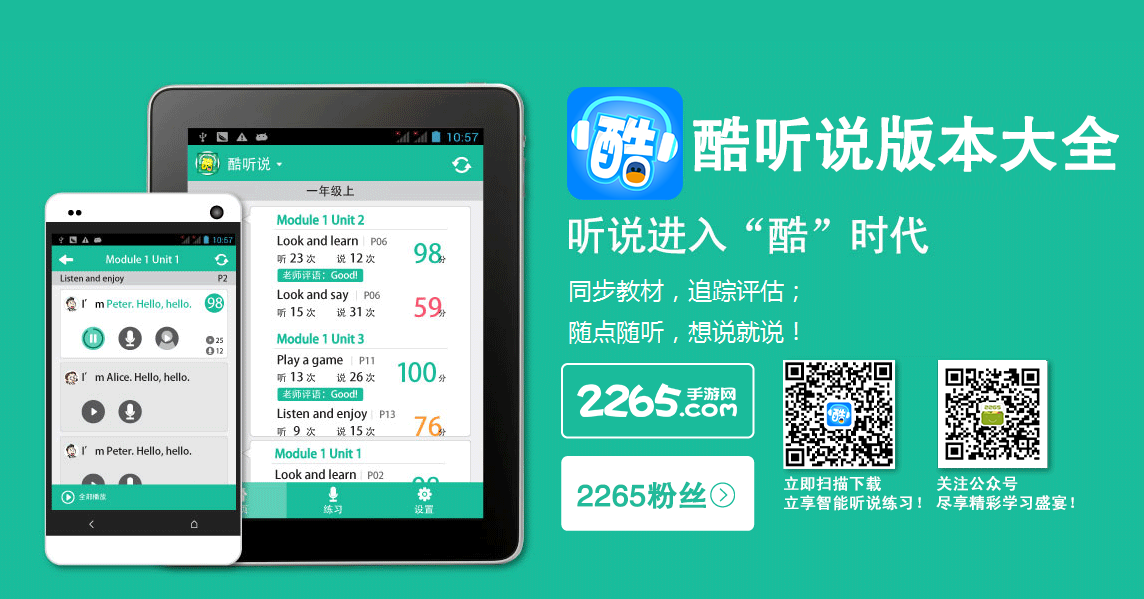 酷听说app