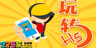 html5游戏