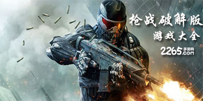 枪战破解版游戏大全