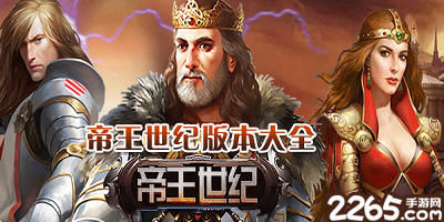帝王世纪