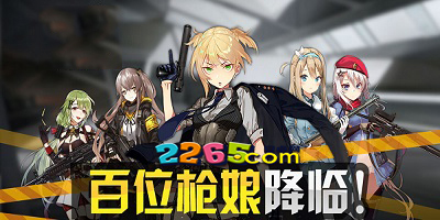 枪娘游戏