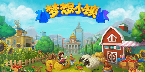 梦想小镇