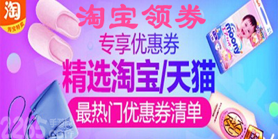 淘宝领券app
