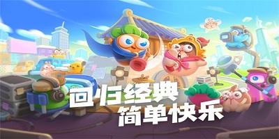 类似保卫萝卜游戏