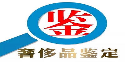 奢侈品鉴定app
