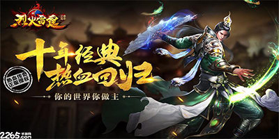 烈火雷霆