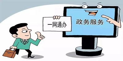 国家政务服务平台