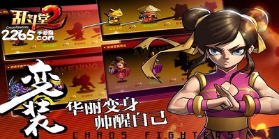 乱斗堂2