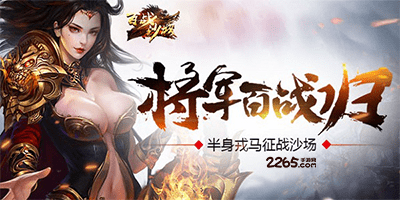 百战沙城