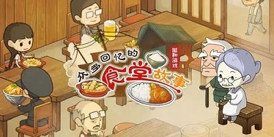 众多回忆的食堂故事