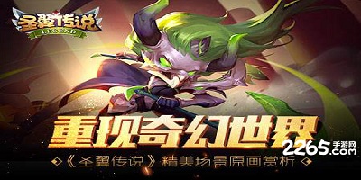 圣翼传说