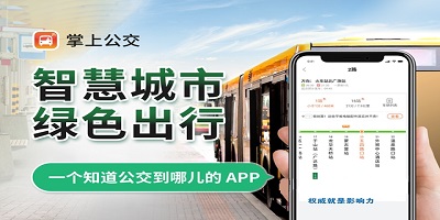 掌上公交app