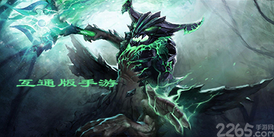 互通版手游