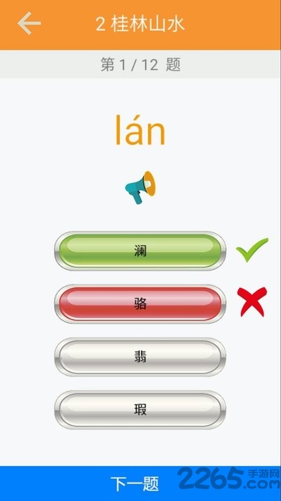 四年级语文识字下册app