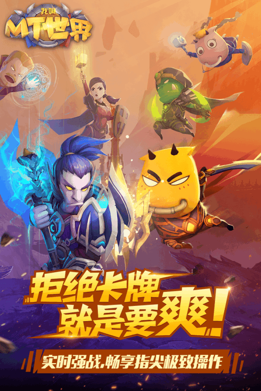 我叫mt世界九游版