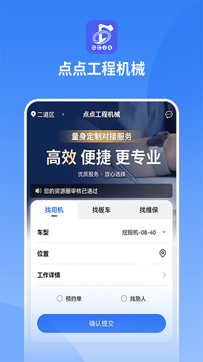 点点工程机械app
