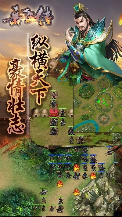 同人精忠报国岳飞传九游版