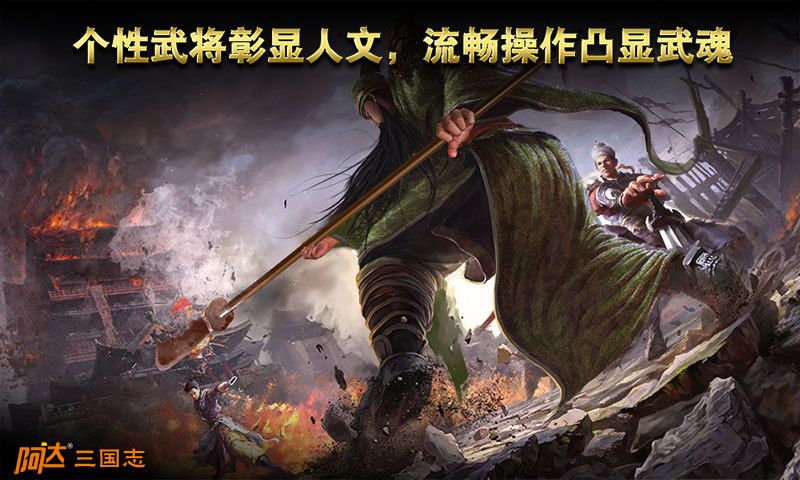 阿达三国志2014单机破解版