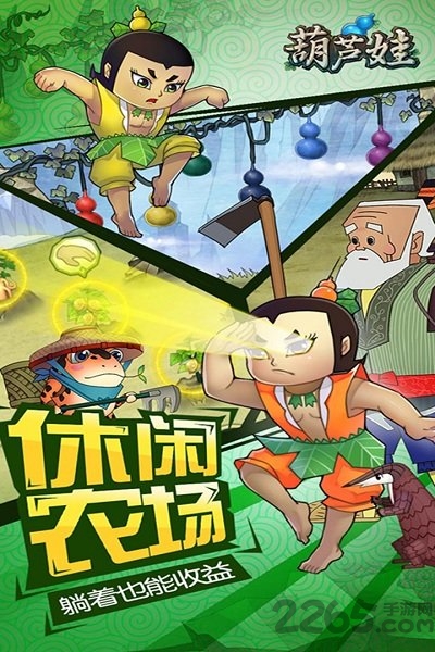 葫芦娃手游bt版