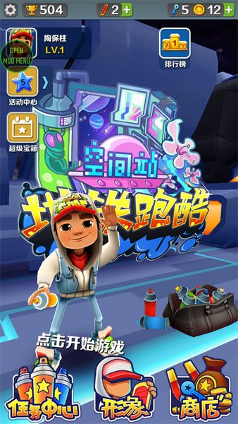地铁跑酷空间站内置菜单版 地铁跑酷空间站内置菜单版MOD中文版