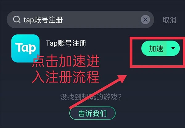 TapTap国际版注册账号教程 TapTap海外版注册账号教程